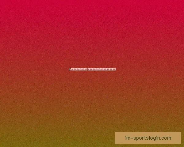 IM体育最新地址全面更新 揭秘新功能与优惠活动让您畅享极速体验